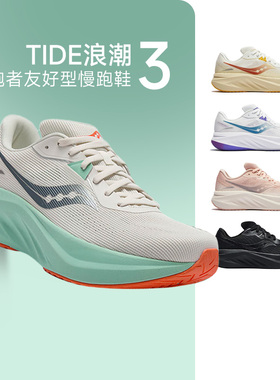 Saucony索康尼 TIDE 3浪潮3男女新款减震训练轻量跑步鞋马拉松