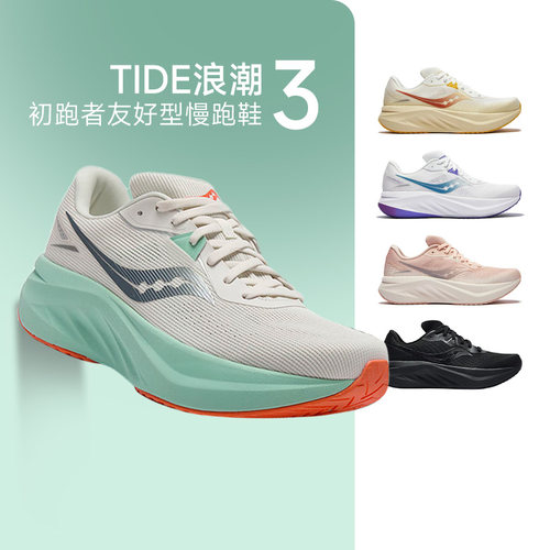 官方正品索康尼TIDE3跑步减震鞋