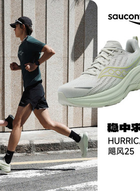 【官仓直发】SAUCONY索康尼HURRICANE飓风25情侣款跑鞋减震运动鞋