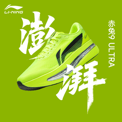 李宁赤兔9 ULTRA男女超䨻胶囊跑步鞋轻便缓震专业竞速训练运动鞋