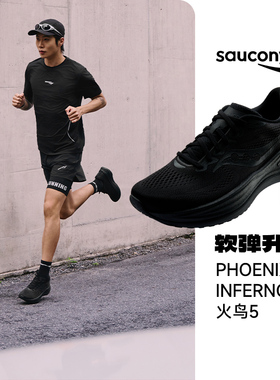 Saucony索康尼PHOENIX INFERNO火鸟5新款缓震跑步鞋稳定支撑男女