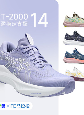 ASICS亚瑟士GT2000 14女跑鞋稳定支撑跑步鞋缓震透气运动鞋酷动城