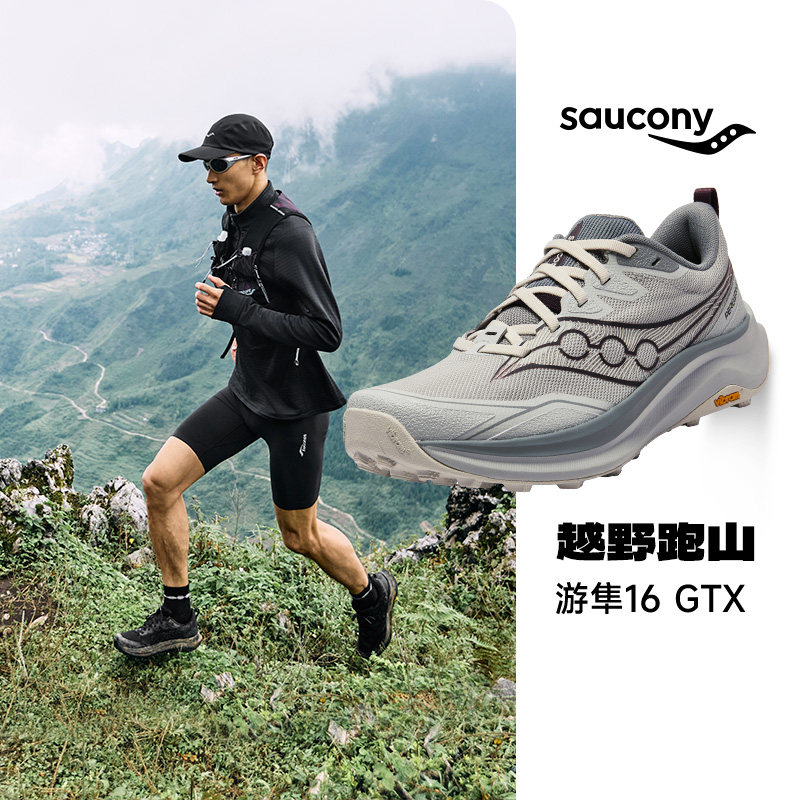 Saucony索康尼PEREGRINE游隼16GTX男女越野跑鞋马拉松户外SHIFT