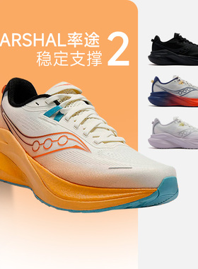 Saucony索康尼MARSHAL 2 率途2稳定支撑训练舒适男女运动鞋马拉松