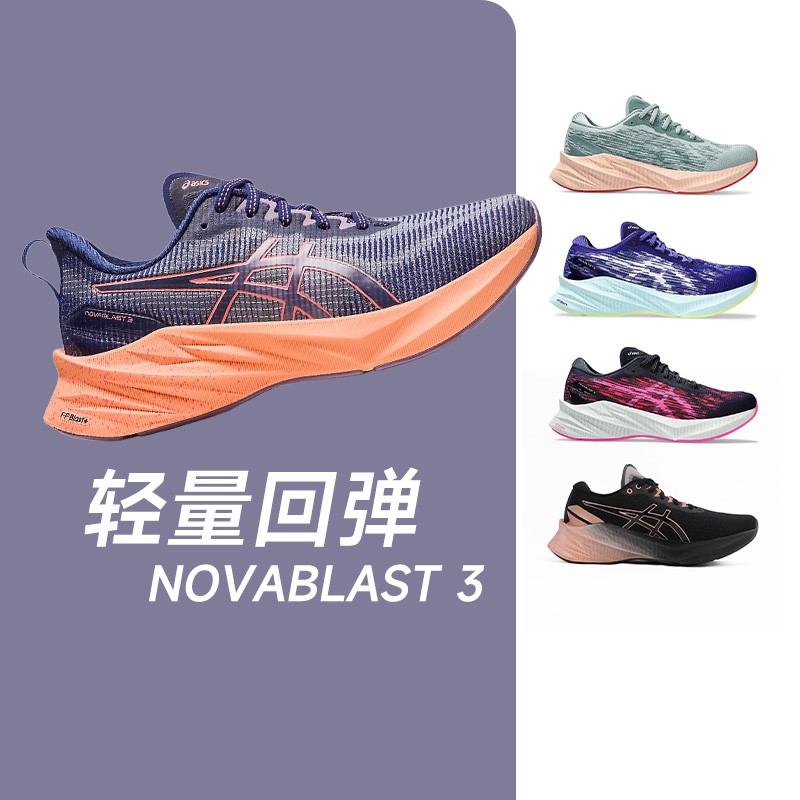 ASICS亚瑟士NOVABLAST 3女子轻量回弹潮流跑步鞋马拉松酷动城 运动鞋new 跑步鞋 原图主图