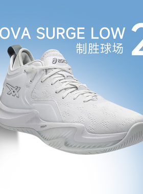 Asics亚瑟士NOVA SURGE LOW 2实战篮球鞋稳定支撑缓震NOVA SURGE3