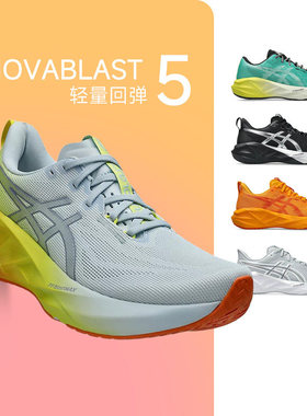 ASICS亚瑟士NOVABLAST 5男轻量6缓震跑步鞋耐磨透气运动鞋酷动城