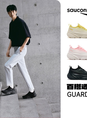 SAUCONY/索康尼 GUARD 2 休闲轻便男女缓震跑步鞋运动鞋官仓直发