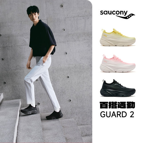 SAUCONY/索康尼 GUARD 2 休闲轻便男女缓震跑步鞋运动鞋官仓直发