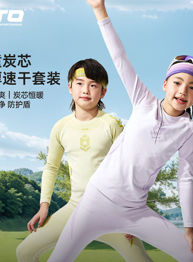 官方直发UTO悠途儿童炭芯加厚速干衣套装男女童秋冬户外运动保暖