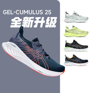 ASICS亚瑟士CUMULUS 25男子轻量缓震跑鞋专业马拉松运动鞋FE