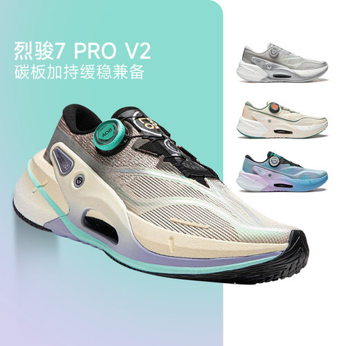 官方正品李宁烈骏7PRO.V2男跑鞋