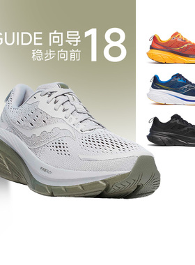 【官仓直发】Saucony索康尼GUIDE向导18稳定支撑跑鞋男女跑步鞋