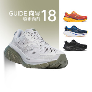 男女跑步鞋 Saucony索康尼GUIDE向导18稳定支撑跑鞋 官仓直发