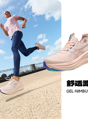 Asics亚瑟士Nimbus 28女N28新款缓震回弹慢跑鞋酷动城FE马拉松