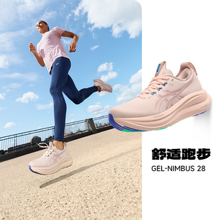 Asics亚瑟士Nimbus 28女N28缓震回弹慢跑鞋马拉松轻便透气运动鞋