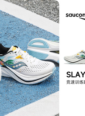 清仓特惠Saucony索康尼Slay2全速男女全掌碳板专业马拉松竞速跑鞋