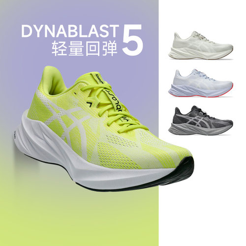 官方正品亚瑟士DYNABLAST5男跑鞋