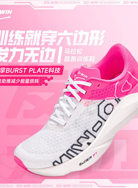 官方直发多威六边形战士跑步鞋新款透气专业运动跑鞋男款训练鞋女