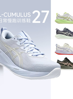 ASICS亚瑟士女子GEL-CUMULUS 27轻盈缓震跑鞋C27专业马拉松运动鞋