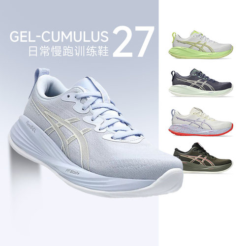 官方正品亚瑟士CUMULUS27跑步鞋