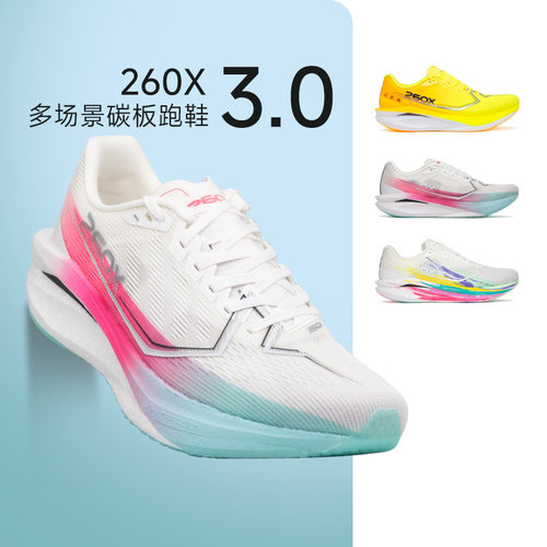 官方正品特步260X3.0碳板跑步鞋