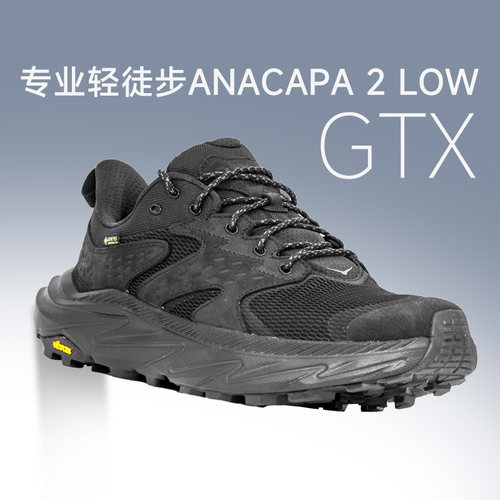 HOKAANACAPA2LOWGTX徒步鞋
