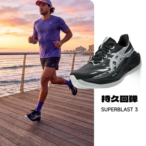 ASICS亚瑟士SUPERBLAST 3 男女训练鞋HYROX回弹缓震跑步鞋马拉松
