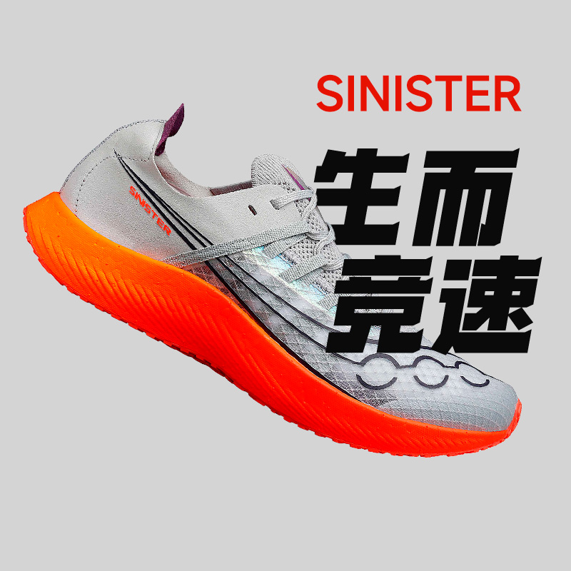 Saucony索康尼SINISTER男轻量竞速跑鞋缓震回弹FE马拉松酷动城