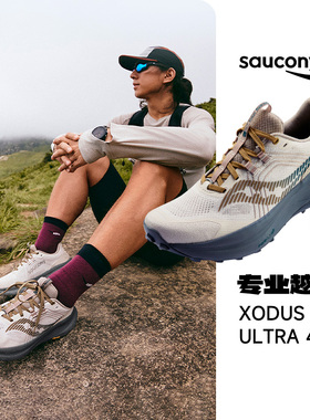 【官仓直发】SAUCONY索康尼XODUS ULTRA 4桃源4男女徒步越野跑鞋