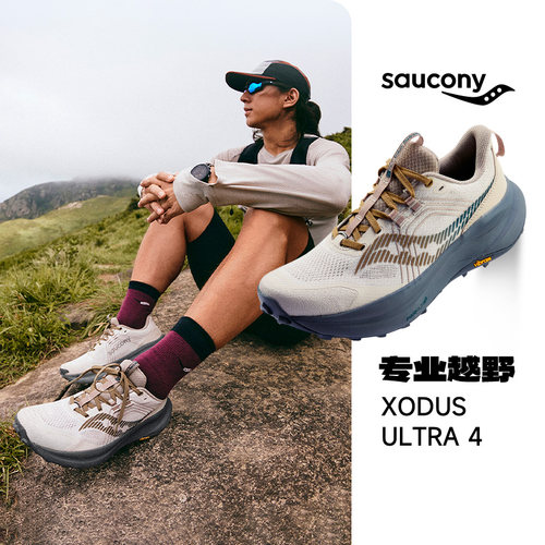 SAUCONY/索康尼 XODUS ULTRA 4桃源4男女徒步越野跑步鞋官仓直发