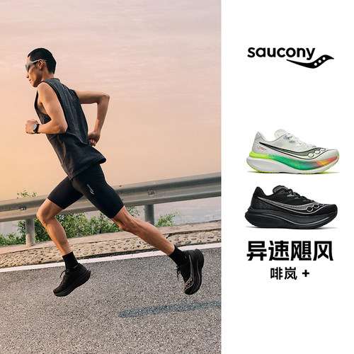 2026新款Saucony索康尼 ENDORPHIN AZURA+啡岚透气男女舒适跑步鞋