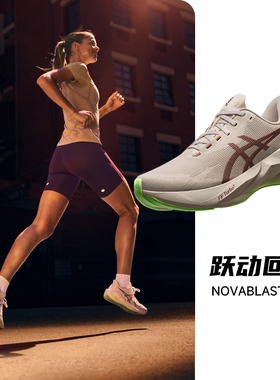 ASICS亚瑟士NOVABLAST 6轻量缓震跑步鞋女款耐磨透气运动鞋酷动城