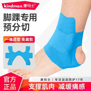 康玛士脚踝专用预裁肌肉贴运动绷带运动员跑步马拉松保护肌效贴FE