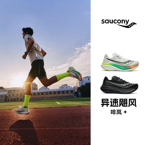 Saucony/索康尼ENDORPHIN AZURA+啡岚男女透气耐磨跑步鞋官仓直发