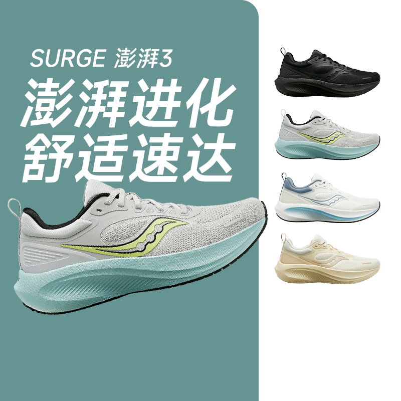 Saucony索康尼 SURGE 澎湃3 男女24新款跑步鞋减震舒适运动慢跑鞋 运动鞋new 跑步鞋 原图主图