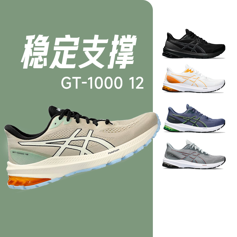 官方正品亚瑟士GT-100012跑鞋男