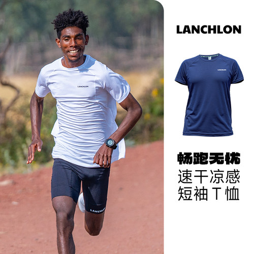凌齿龙LANCHLON男女速干凉感畅跑短袖马拉松运动排汗舒适透气T恤