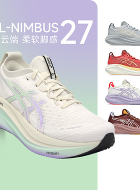 Asics亚瑟士Nimbus 27 28 女款N27跑步鞋N28缓震回弹慢跑鞋马拉松