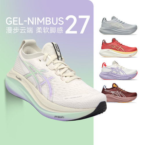官方正品亚瑟士女Nimbus27跑步鞋