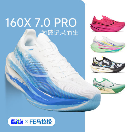 正品特步160X7.0PRO男女碳板跑鞋