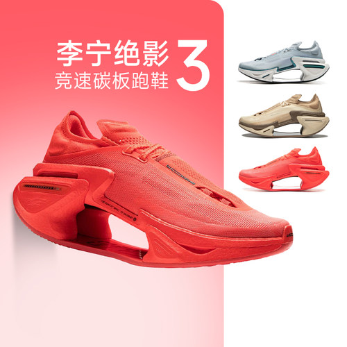 官方正品李宁绝影3男子跑步鞋