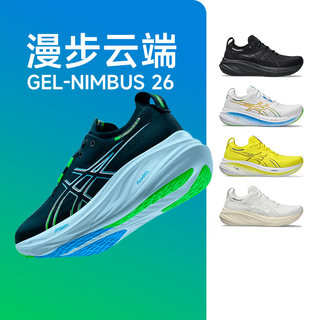 Asics亚瑟士Nimbus 26 男N26缓震慢跑鞋酷动城加宽FE马拉松黑武士