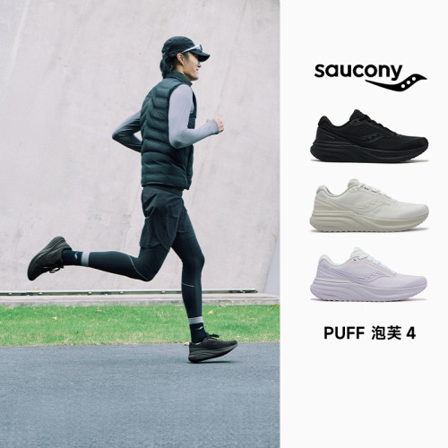 官方正品索康尼PUFF4减震跑步鞋