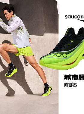 SAUCONY/索康尼 ENDORPHIN PRO 5啡鹏5碳板竞速男女跑鞋官仓直发