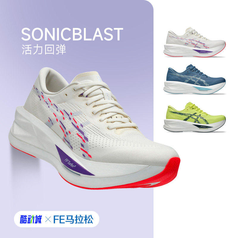 ASICS亚瑟士SONICBLAST男女轻量回弹跑鞋马拉松透气运动鞋酷动城