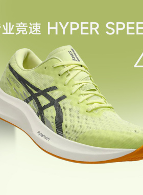 Asics亚瑟士 HYPER SPEED 4 男女竞速跑鞋回弹透气运动鞋FE酷动城