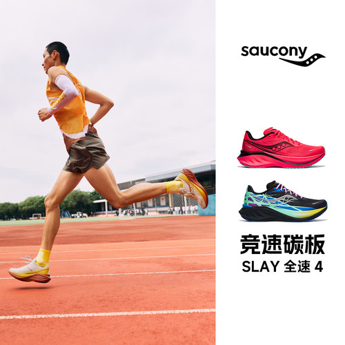 2026新款Saucony索康尼Slay4全速全掌碳板男女回弹马拉松竞速跑鞋