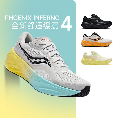 SAUCONY/索康尼 PHOENIX INFERNO火鸟4缓震跑鞋男女舒适官仓直发