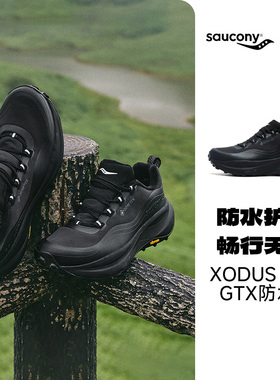 【官仓直发】SAUCONY索康尼XODUS HIKE GTX男女防水版户外徒步鞋